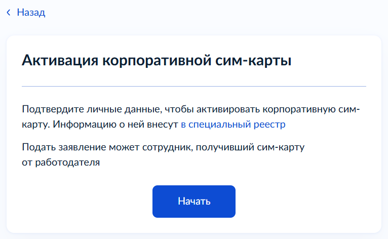 GY_corporate_SIM_activation_1.png
