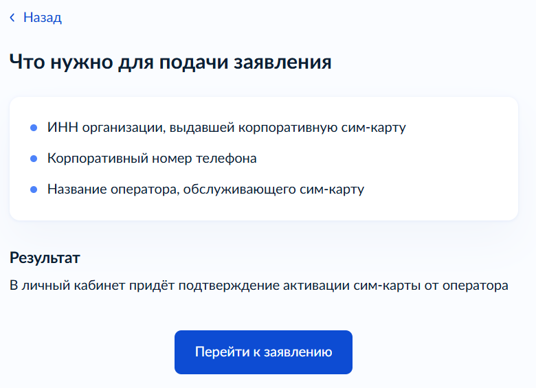GY_corporate_SIM_activation_2.png